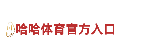 探寻创新之路，6566.com游戏再度闪亮登场！